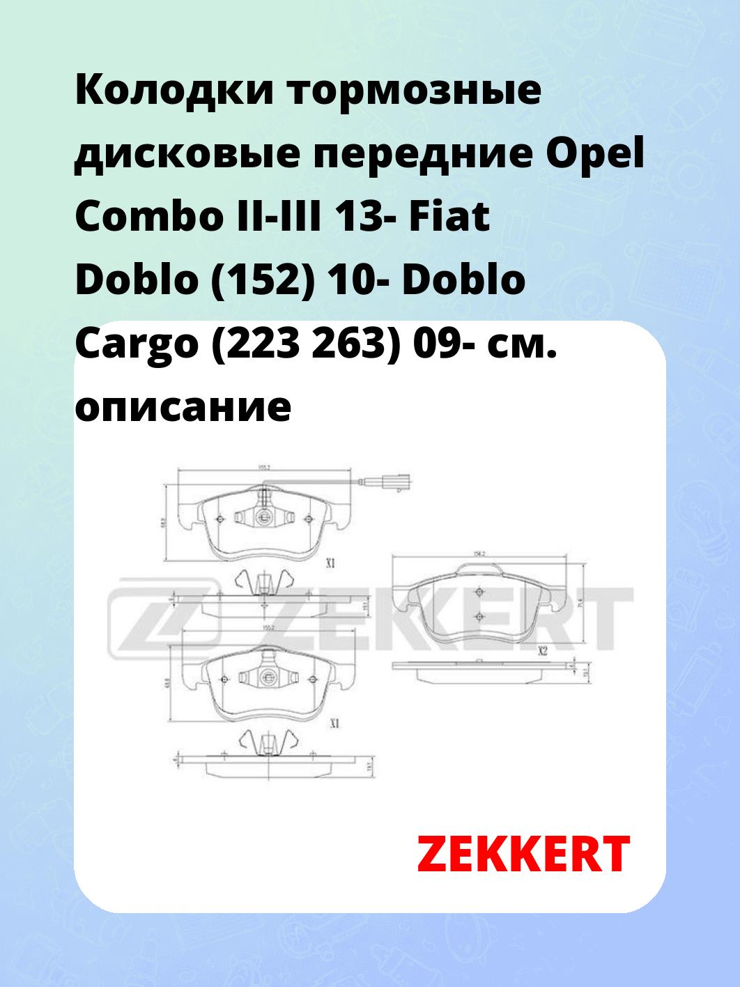 Колодки тормозные ZEKKERT BS-1691