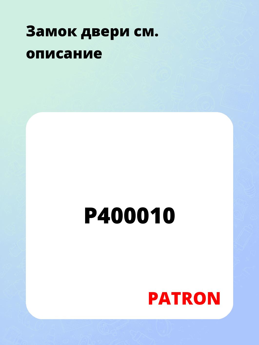 Замок двери