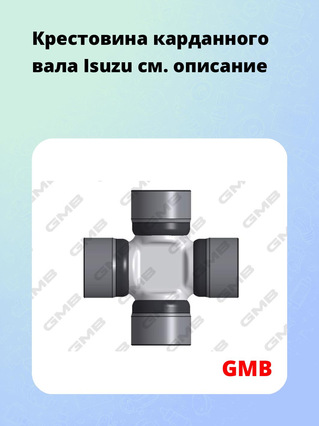 Крестовина карданного вала Isuzu