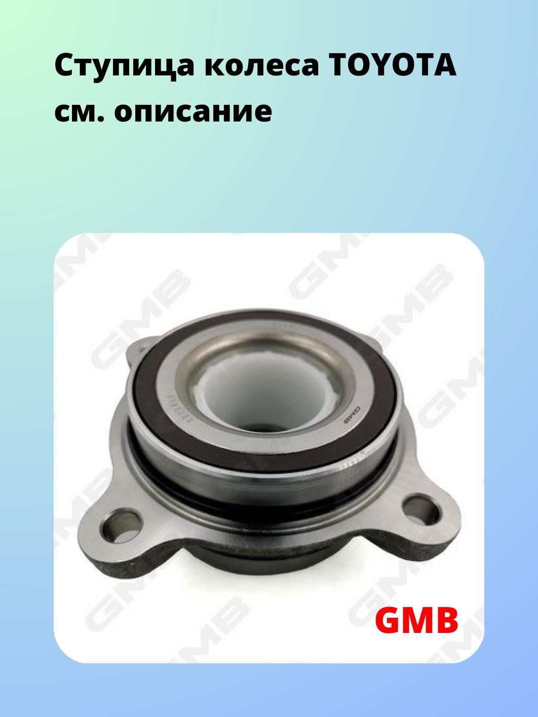 Ступица GMB GH23610