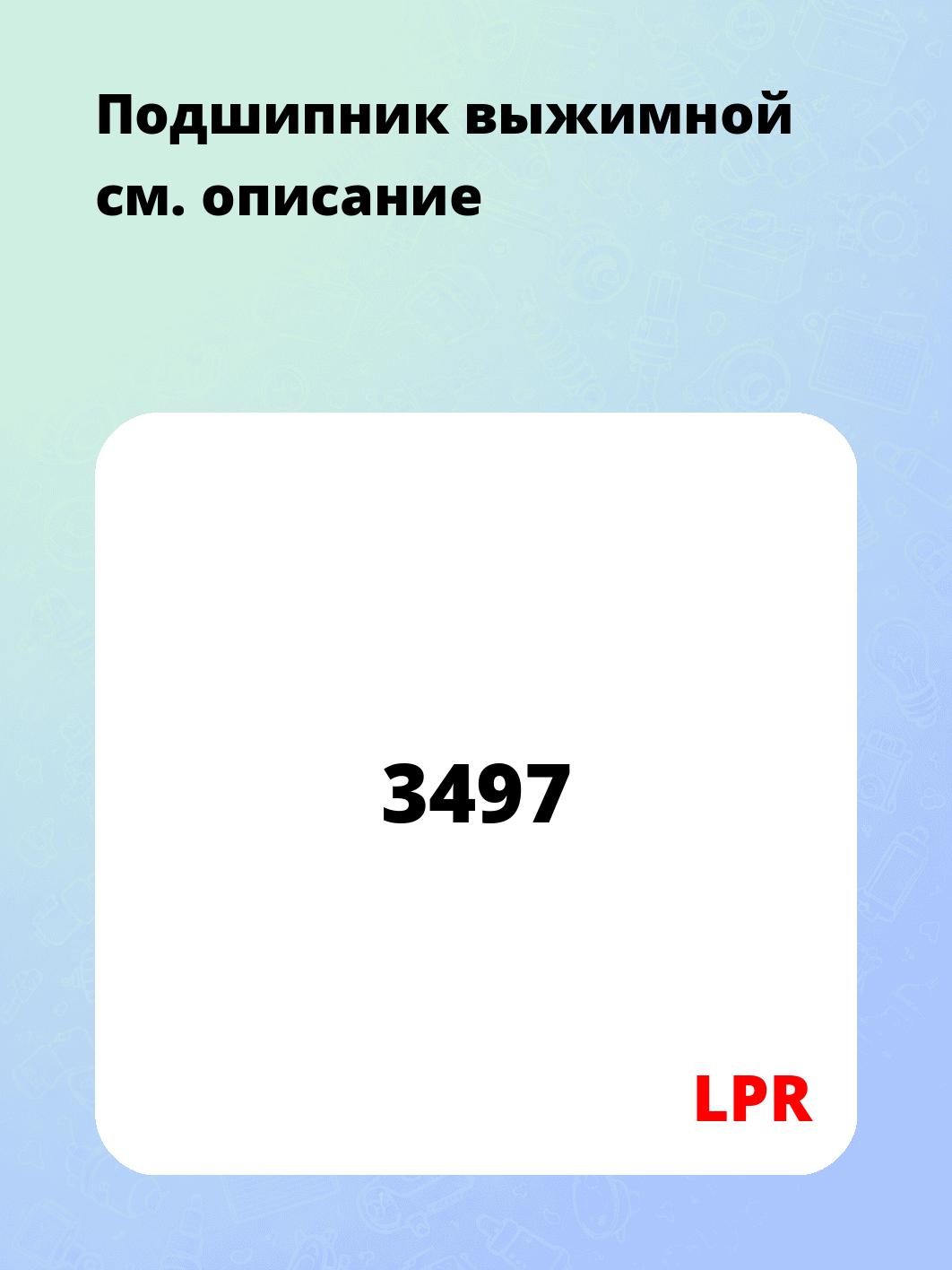 Подшипник выжимной