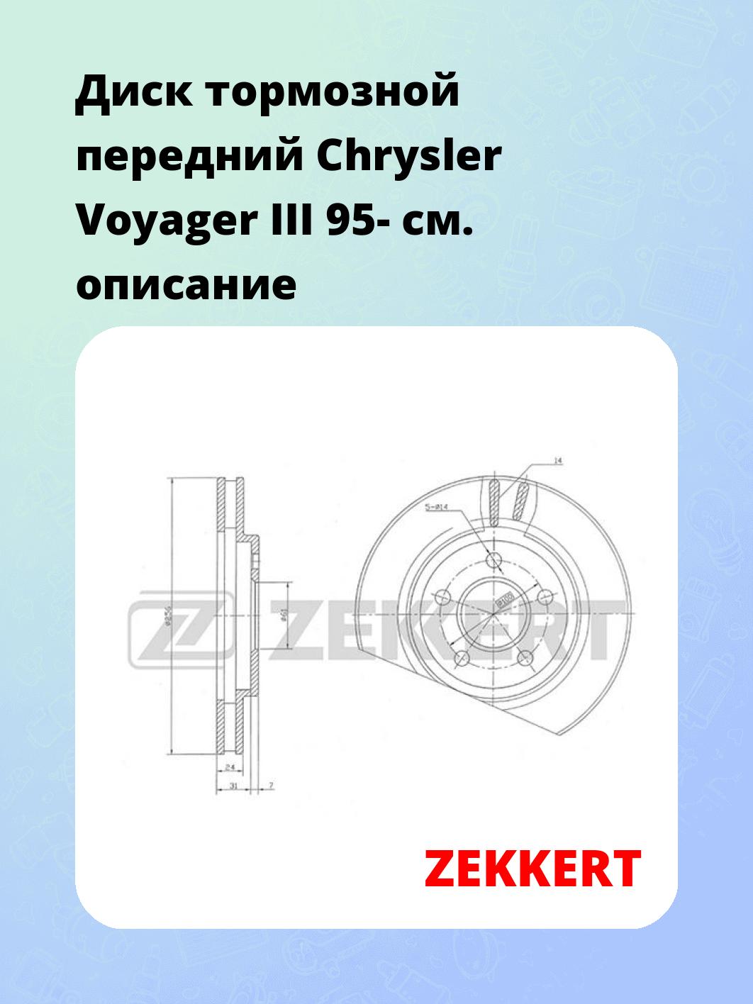 Диск тормозной ZEKKERT BS-5220