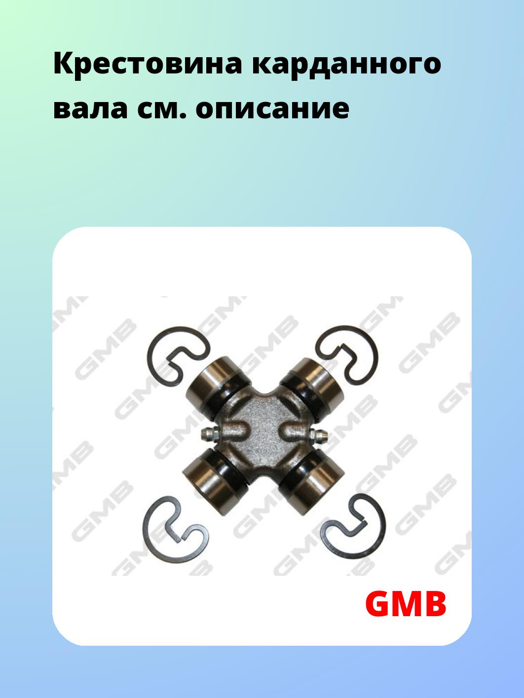 Крестовина карданного вала