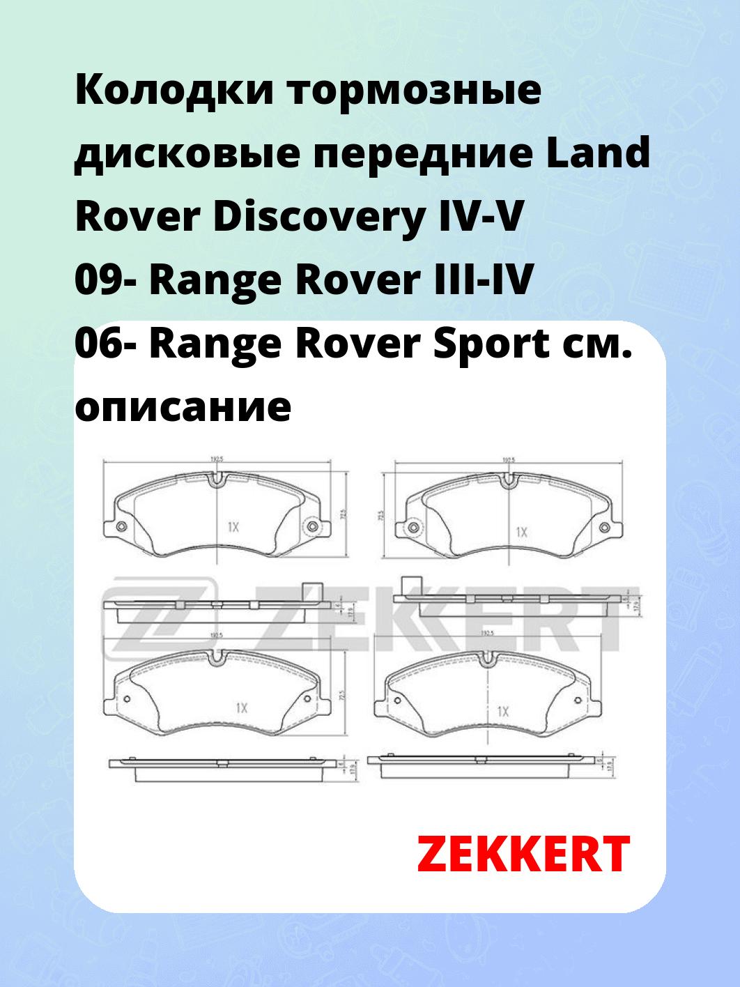 Колодки тормозные ZEKKERT BS-2531