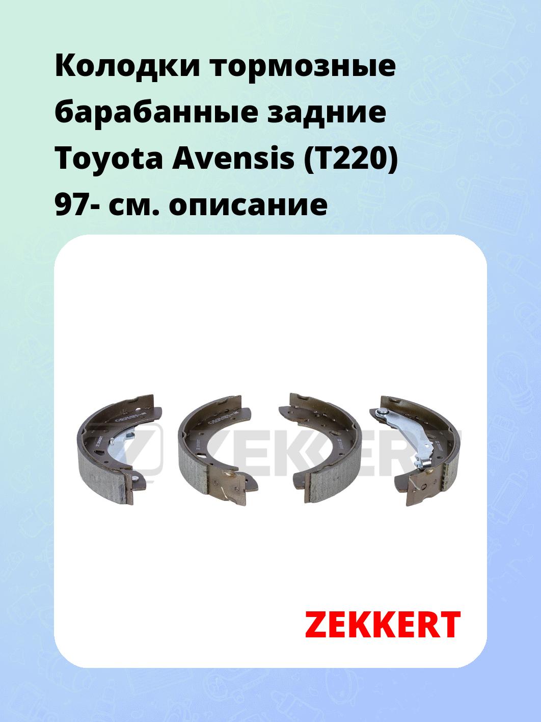 Колодки тормозные ZEKKERT BK-4022