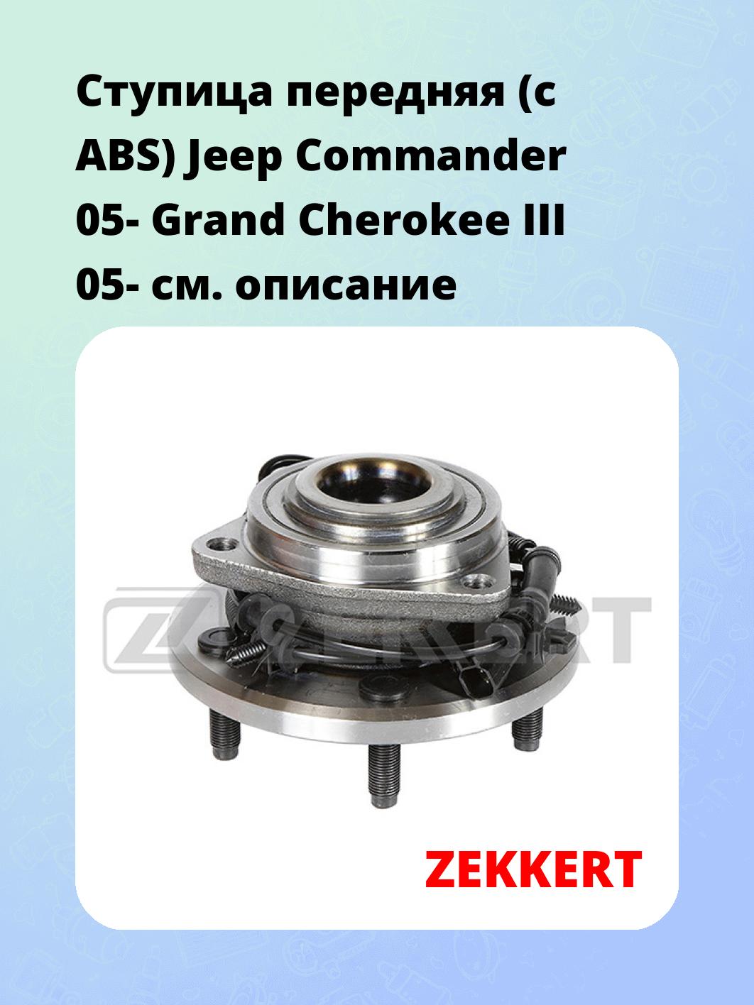 Ступица ZEKKERT RL-1739