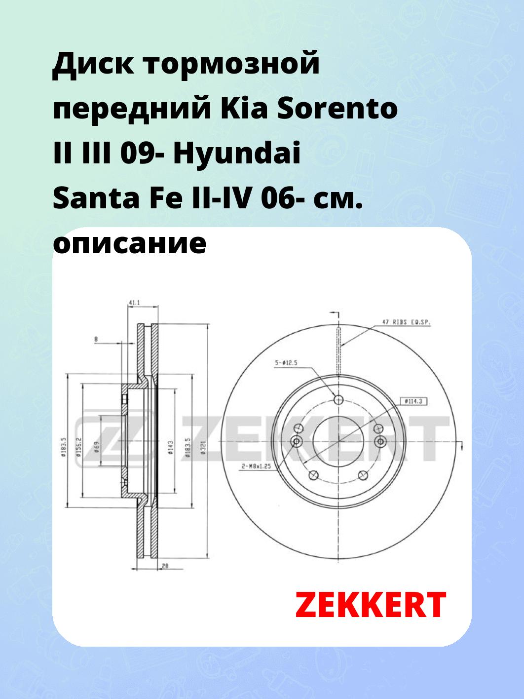 Диск тормозной ZEKKERT BS-5426