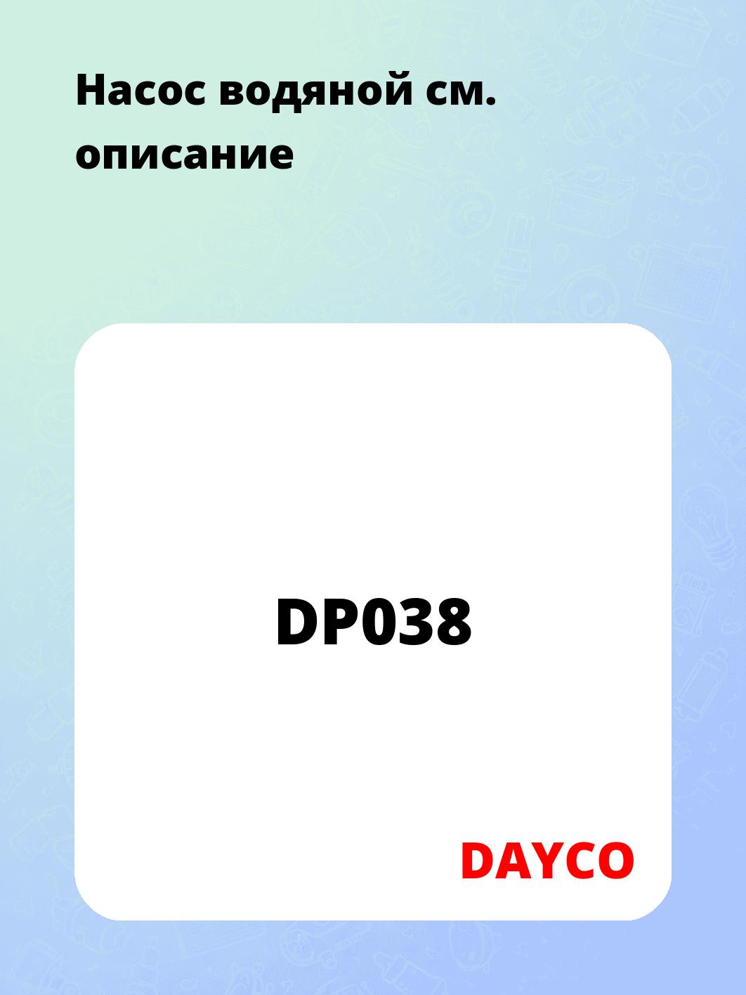 Насос водяной
