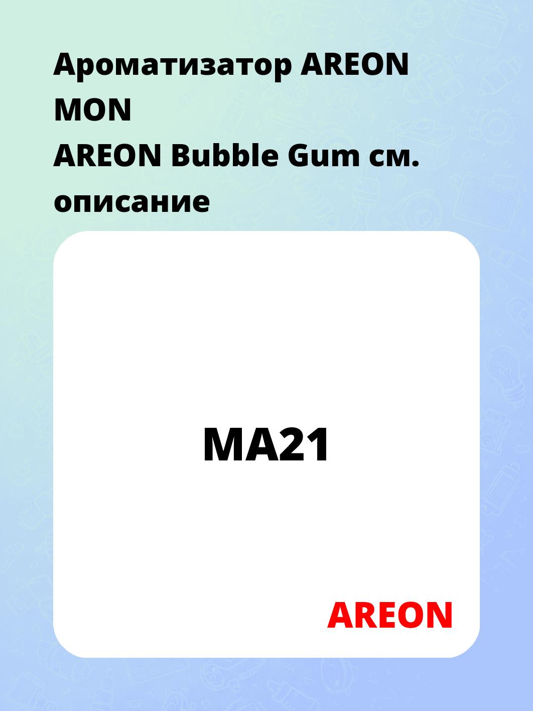 Ароматизатор AREON MON AREON Bubble Gum