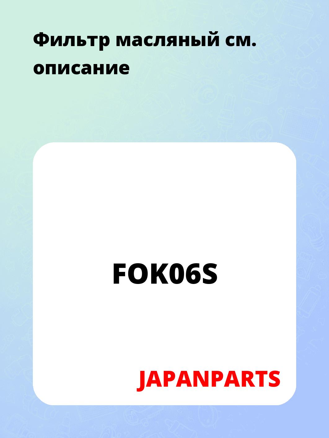 Фильтр масляный