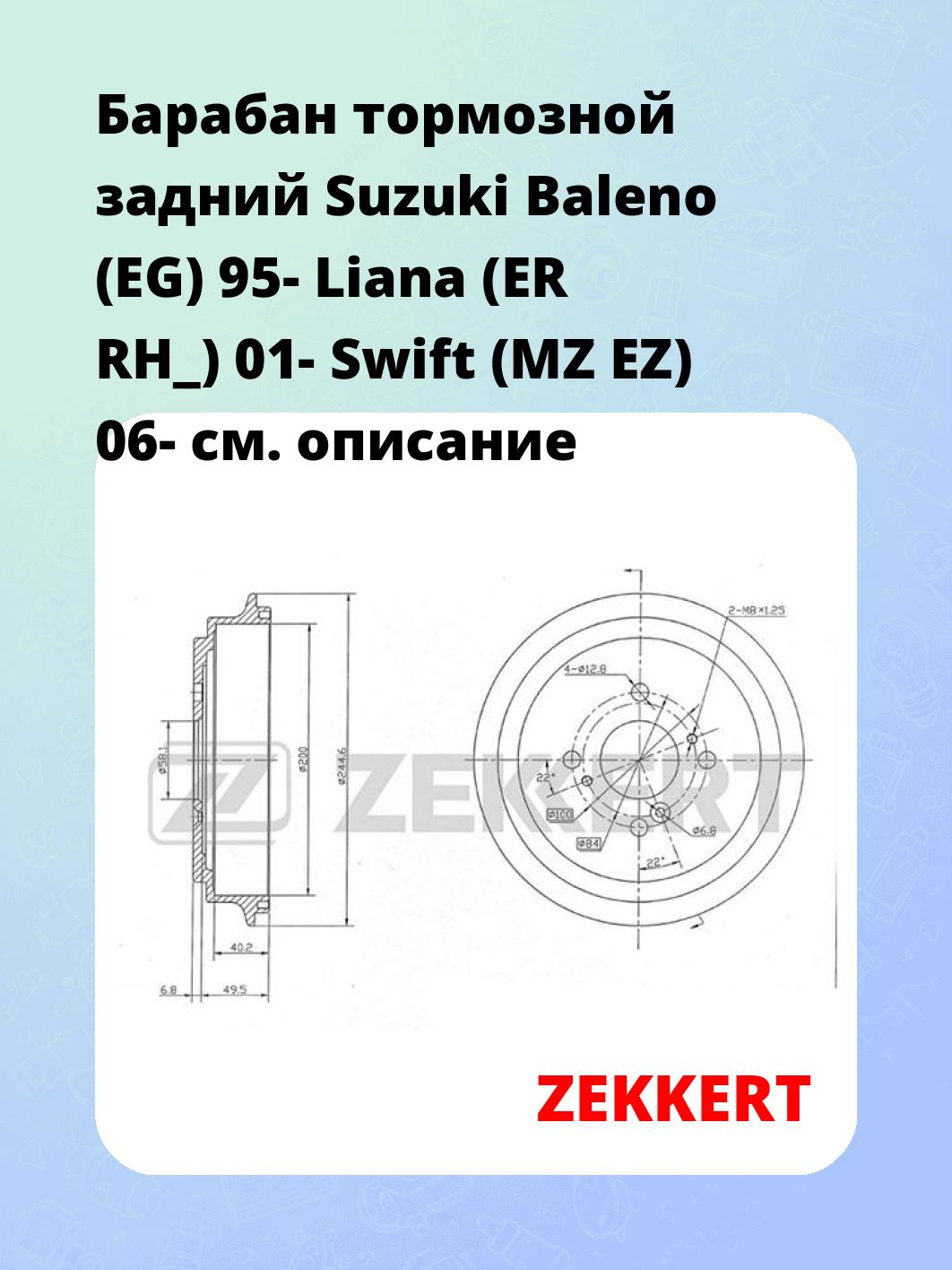Барабан тормозной ZEKKERT BS-5130