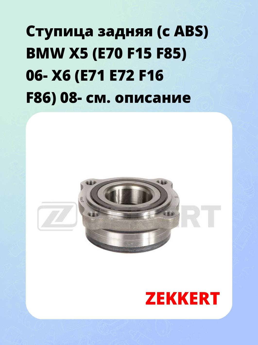 Ступица ZEKKERT RL-1827