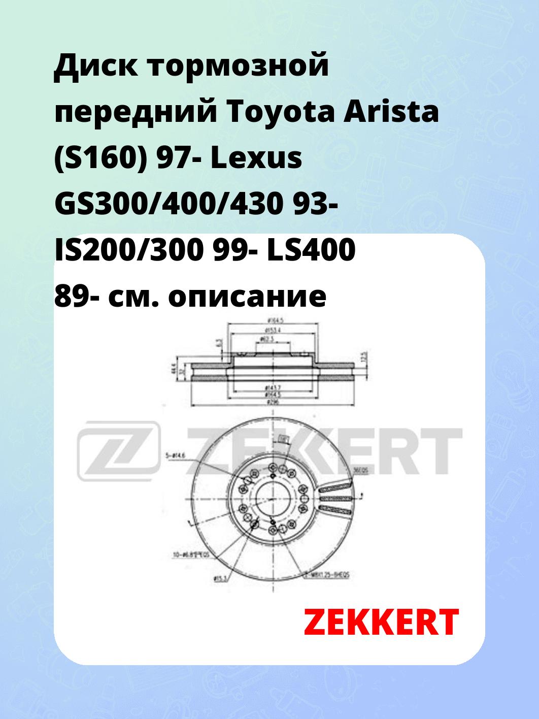 Диск тормозной ZEKKERT BS-5498