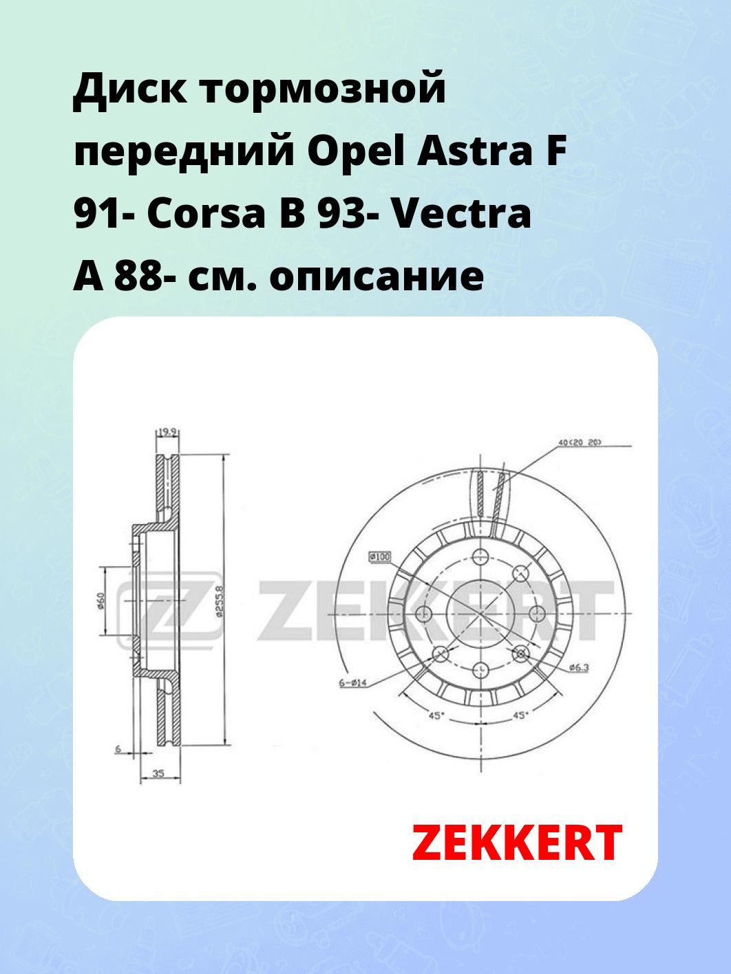 Диск тормозной ZEKKERT BS-5063