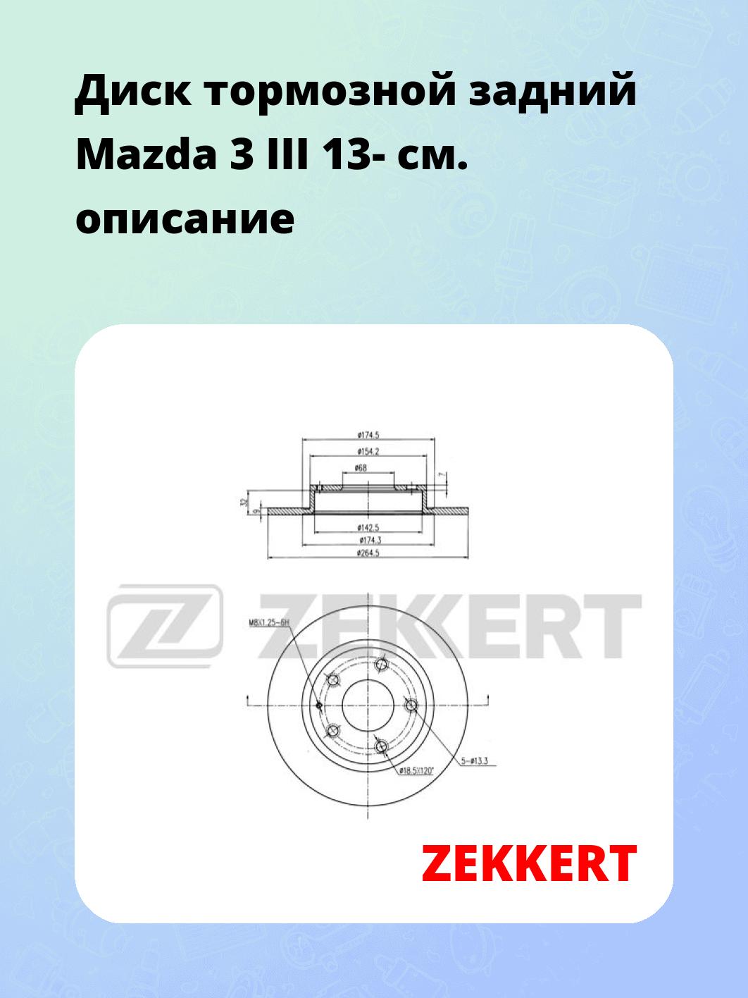 Диск тормозной ZEKKERT BS-5891