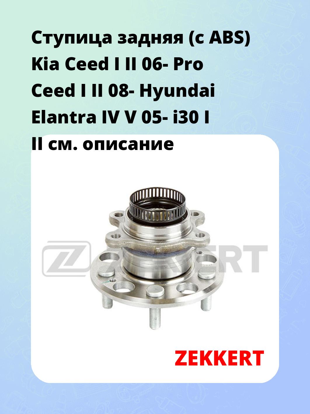 Ступица ZEKKERT RL-1251