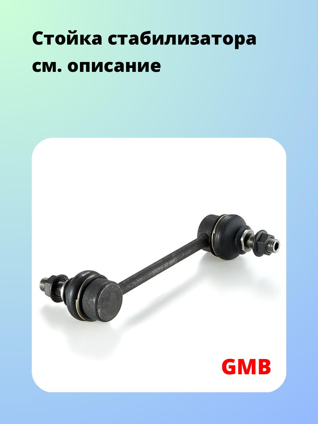 Стойка стабилизатора