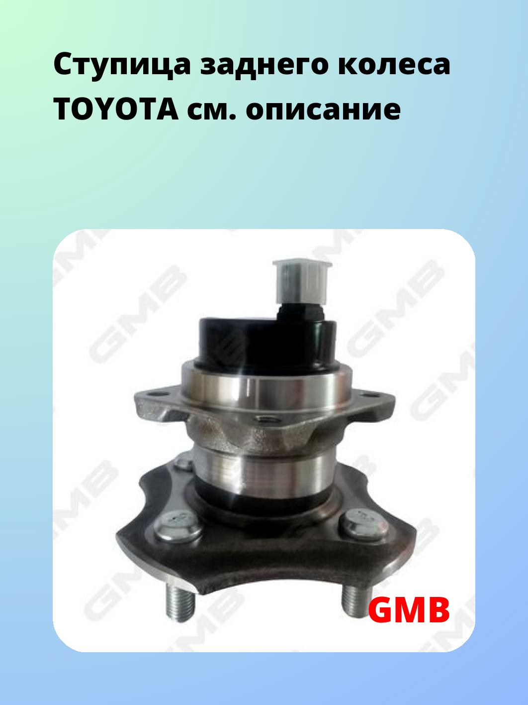 Ступица GMB GH32585A