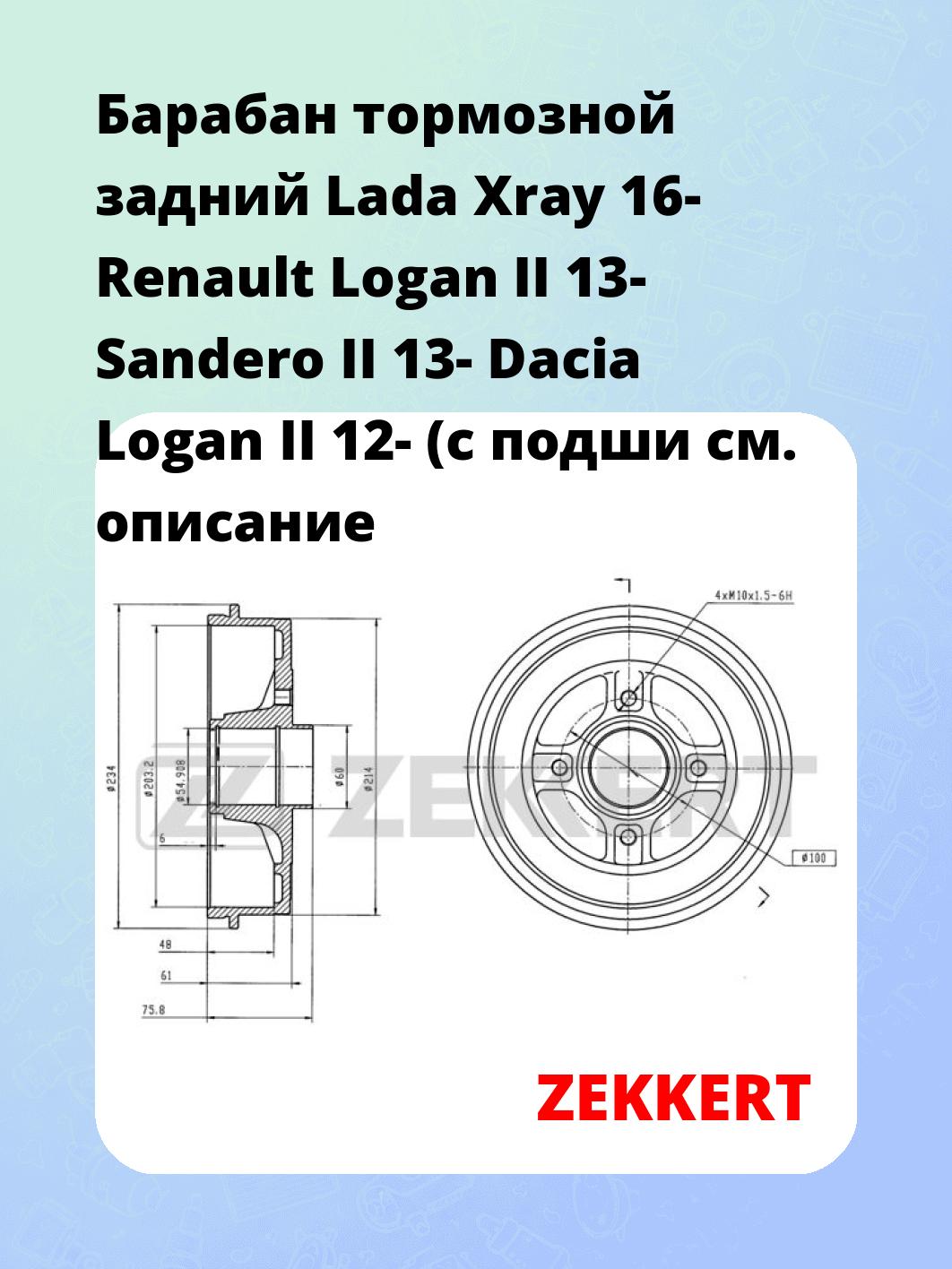 Барабан тормозной ZEKKERT BS-6305