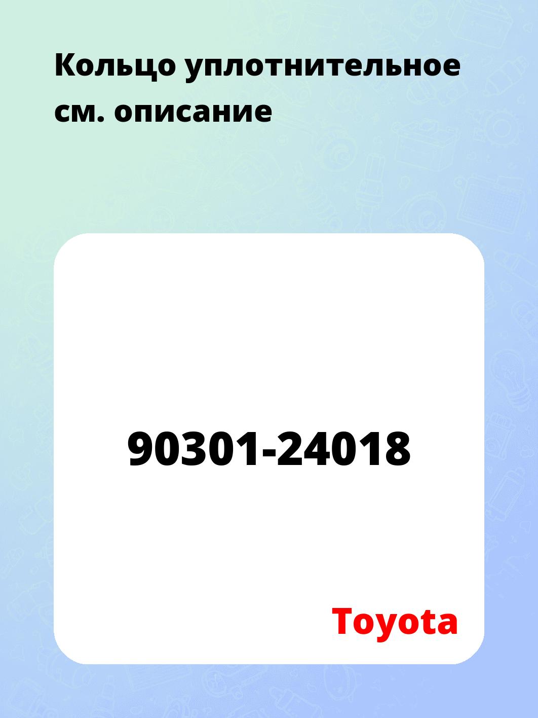 Кольцо уплотнительное