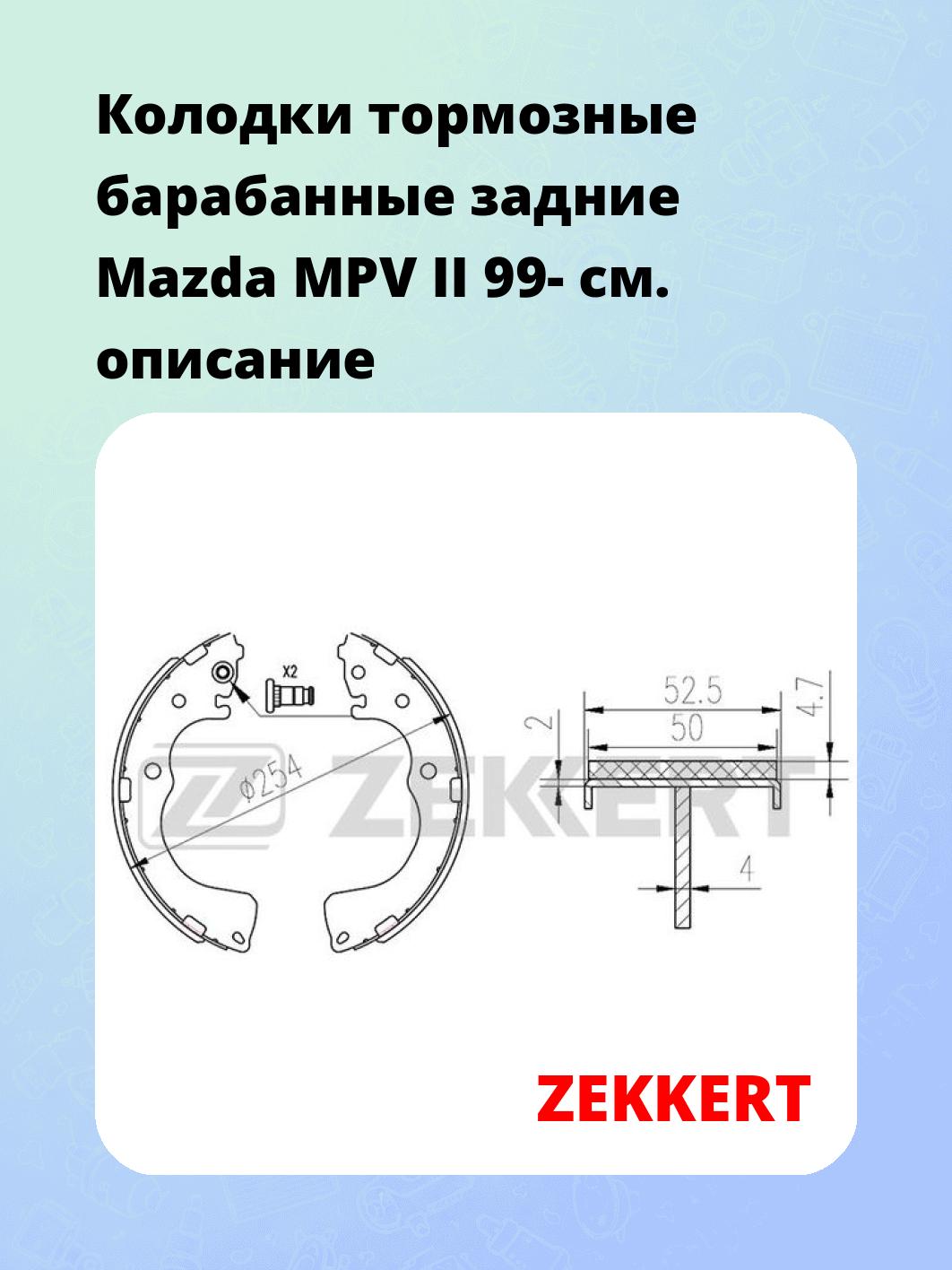 Колодки тормозные ZEKKERT BK-4173