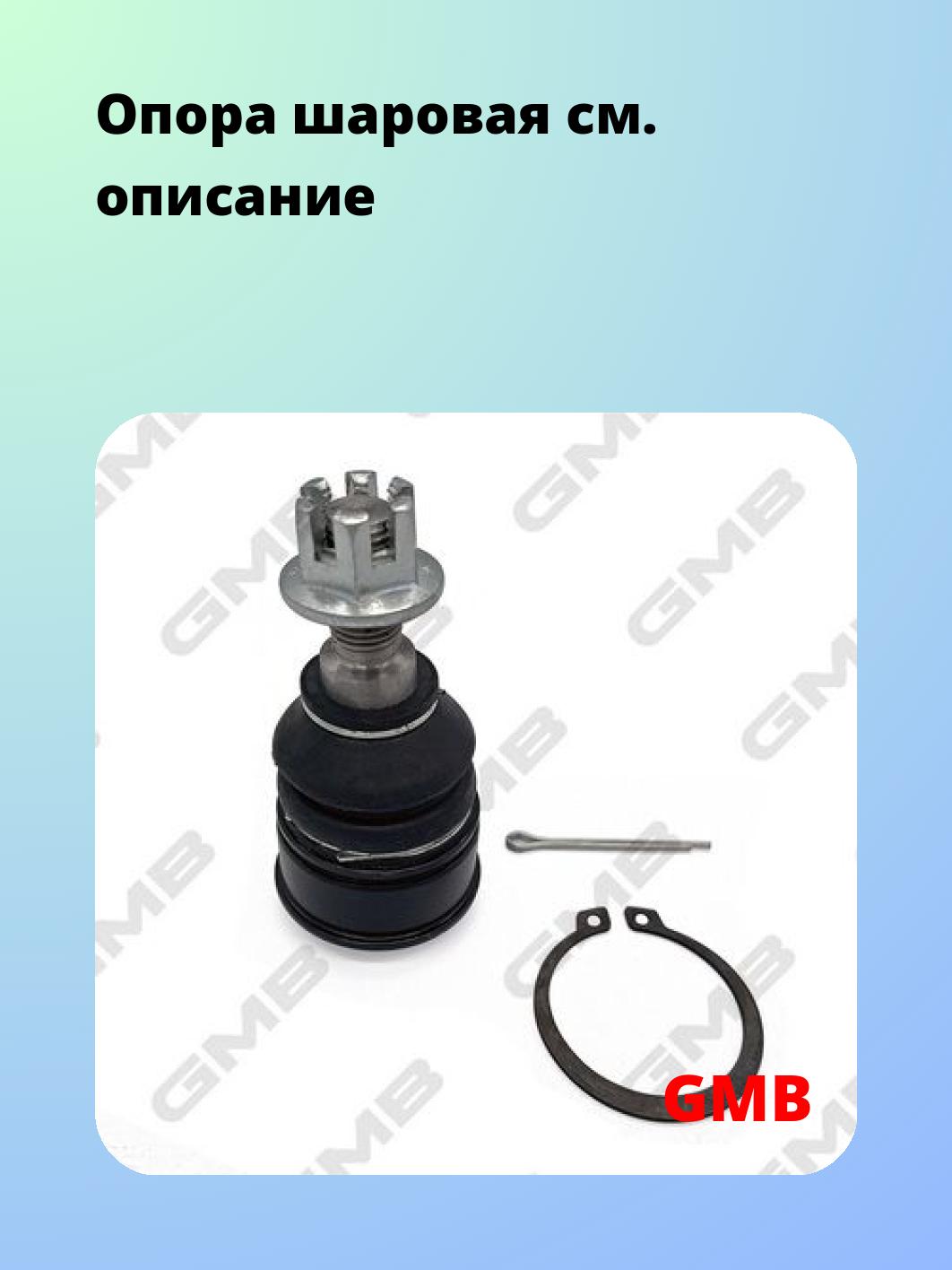 Опора шаровая