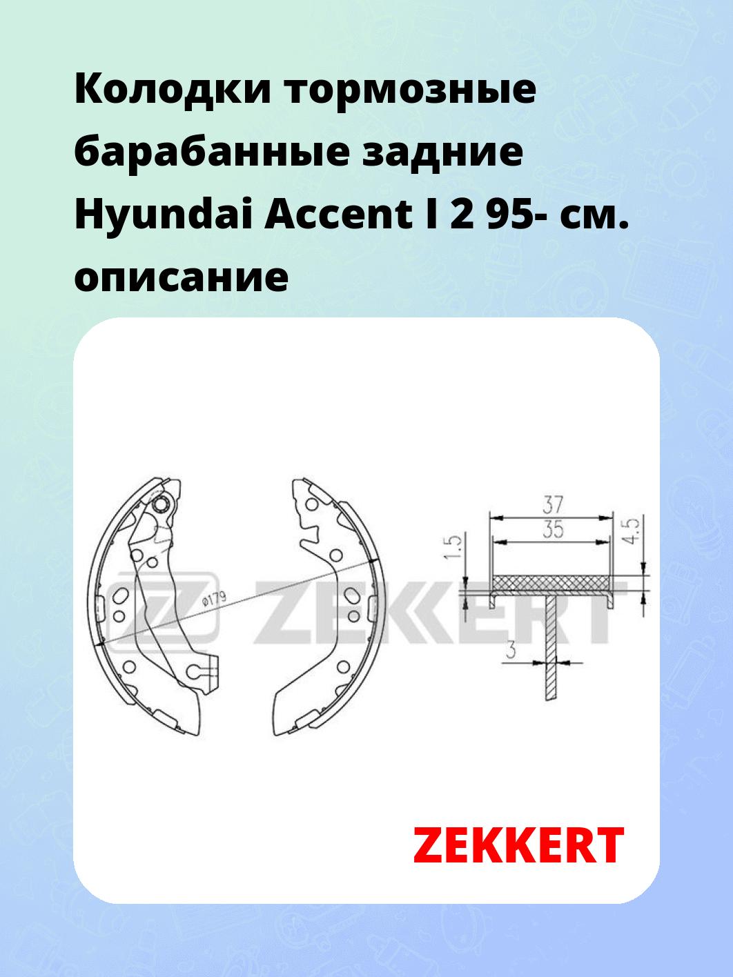 Колодки тормозные ZEKKERT BK-4219