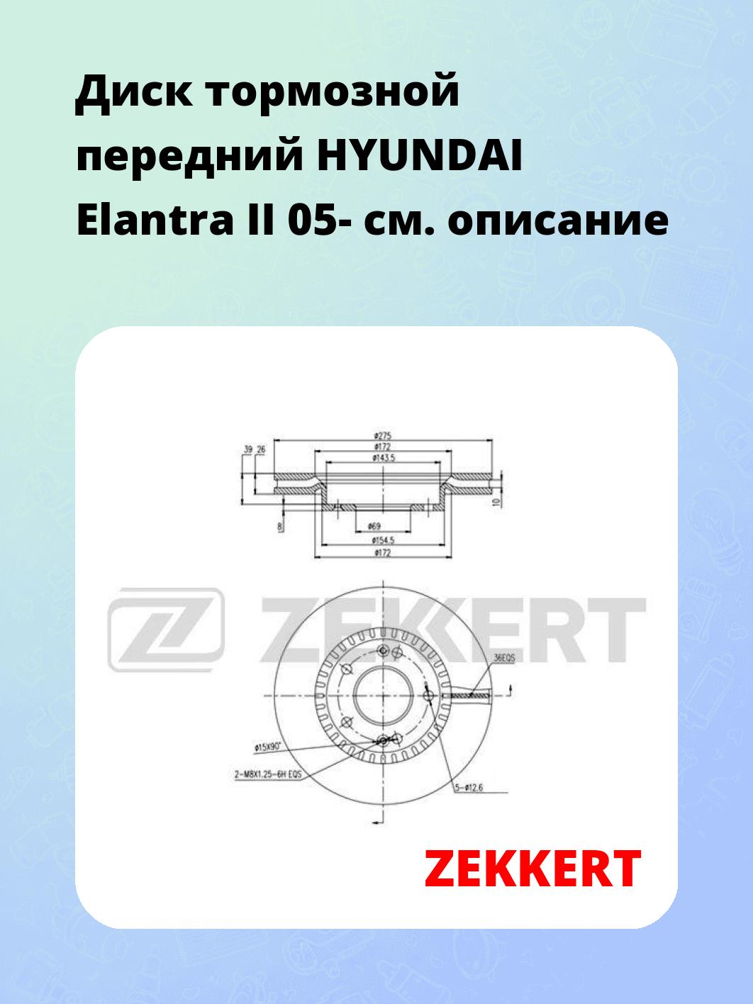 Диск тормозной ZEKKERT BS-5637
