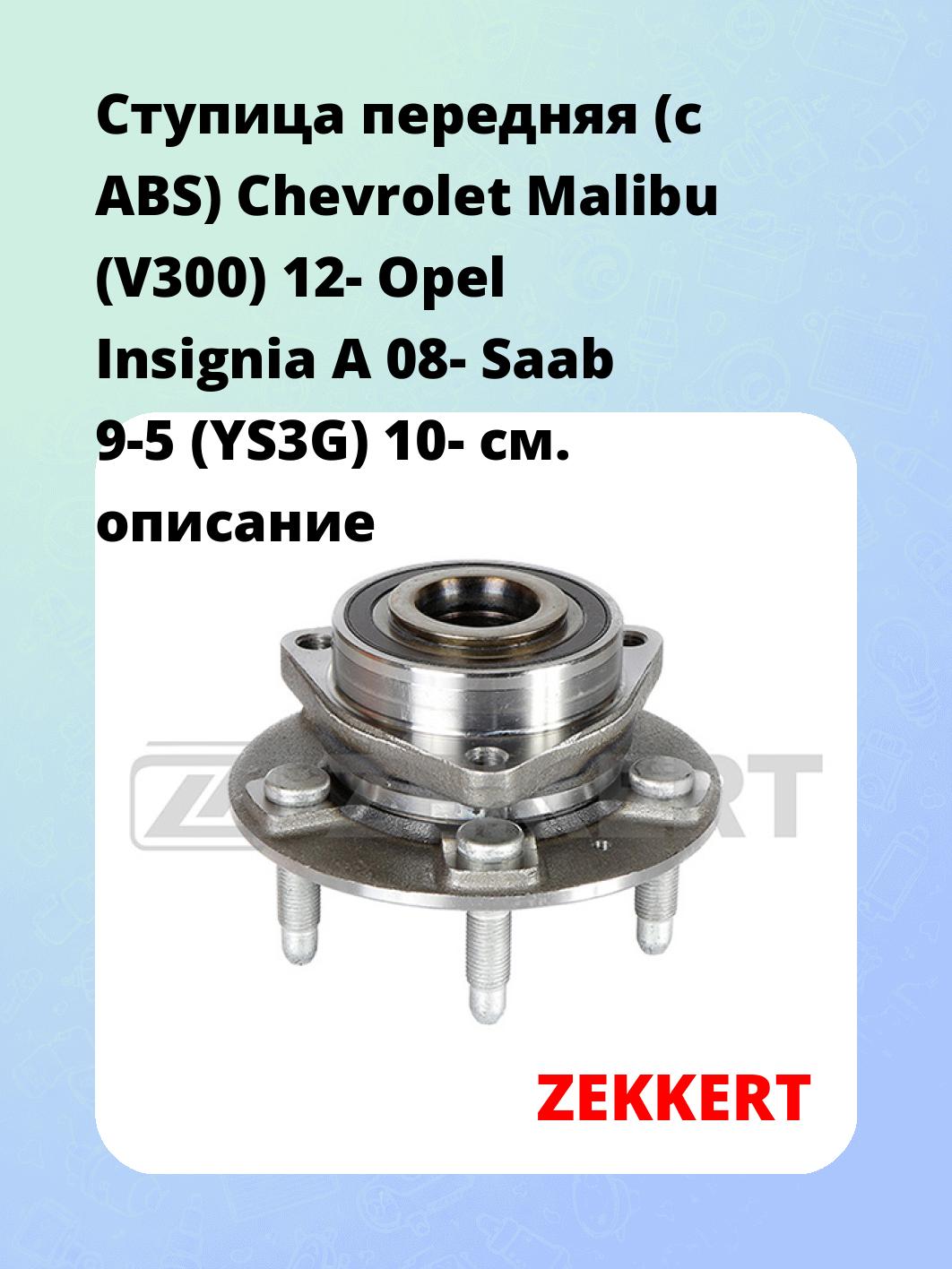 Ступица ZEKKERT RL-1010