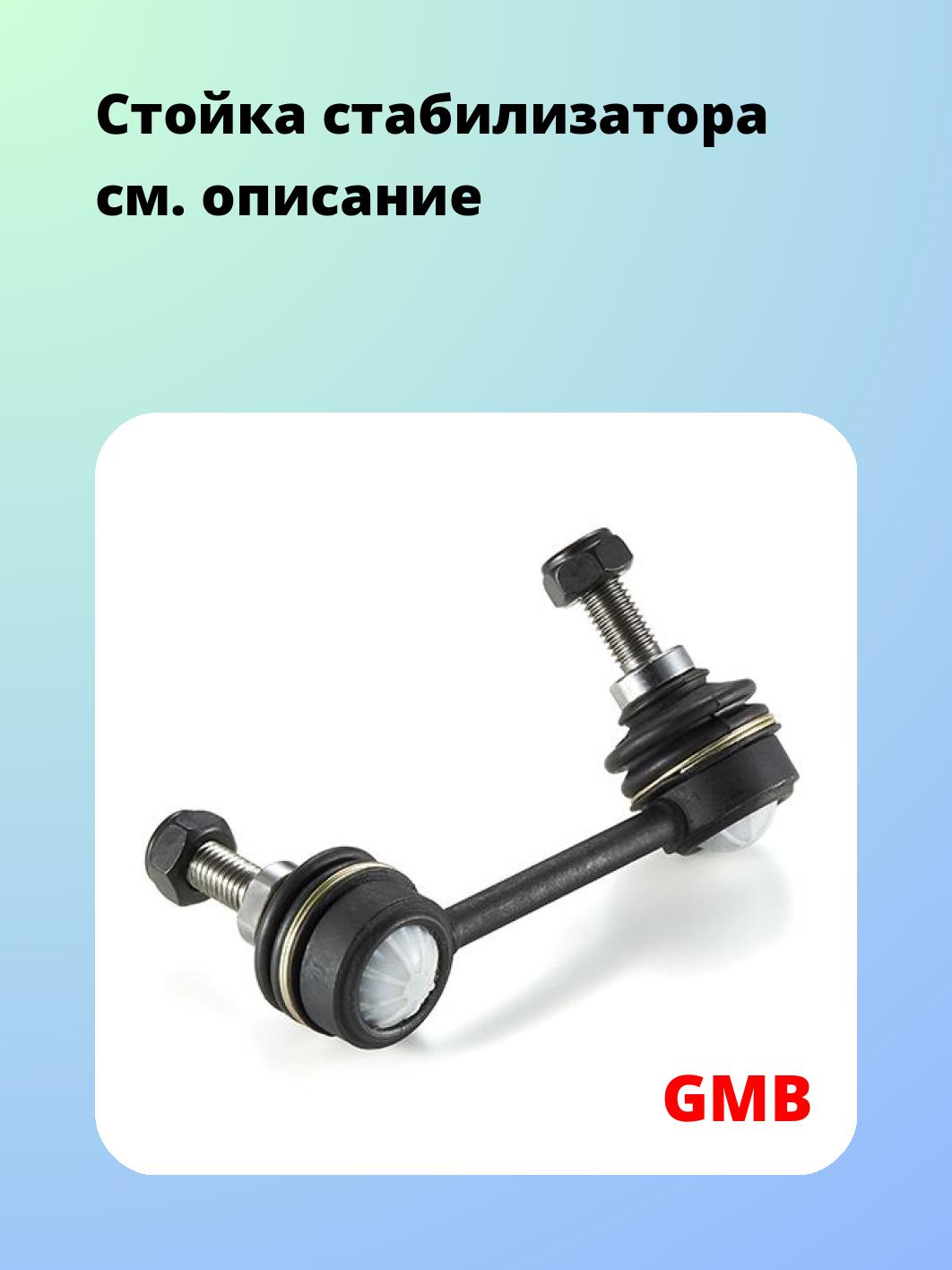Стойка стабилизатора