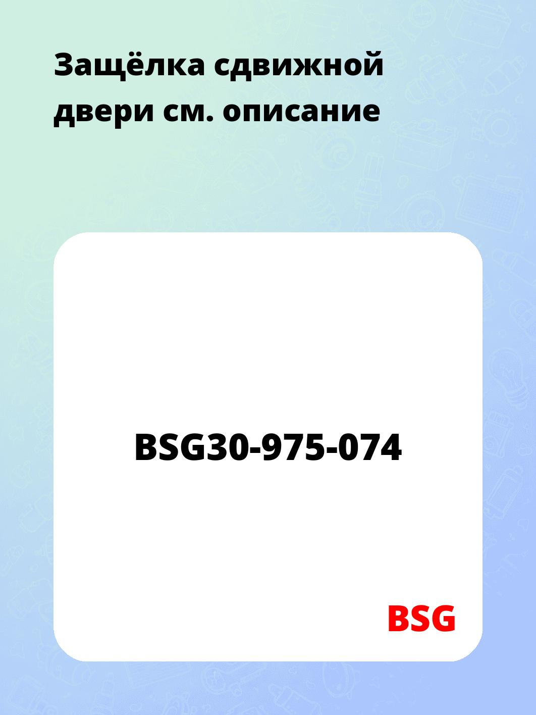Защёлка сдвижной двери
