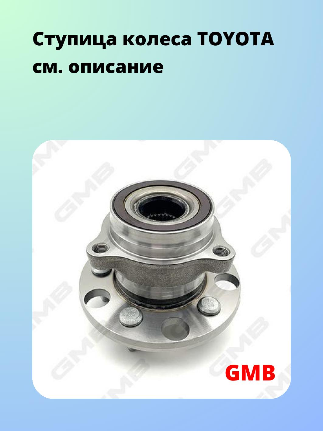 Ступица GMB GH33430M