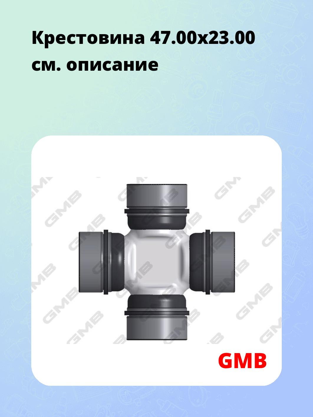 Крестовина 47.00х23.00