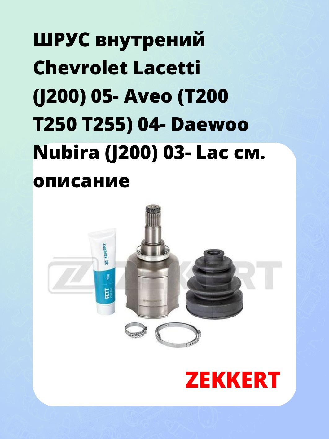 ШРУС внутренний ZEKKERT GS-4323