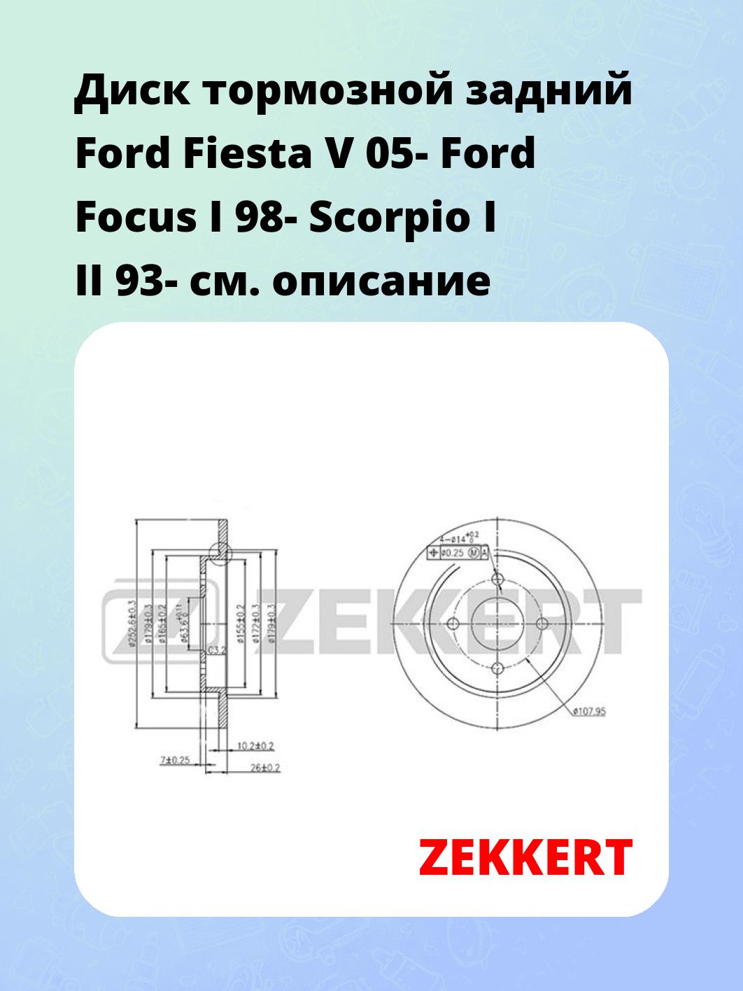 Диск тормозной ZEKKERT BS-5040