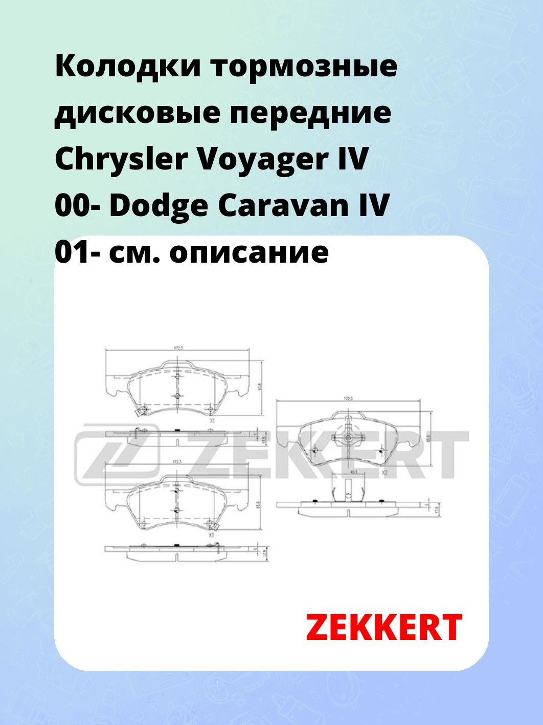 Колодки тормозные ZEKKERT BS-2839