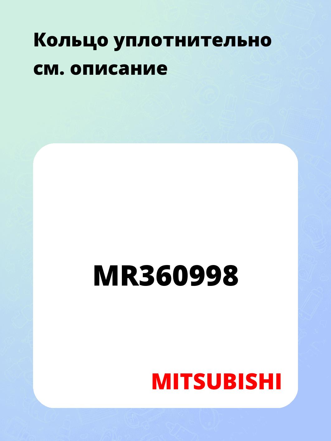 Кольцо уплотнительно