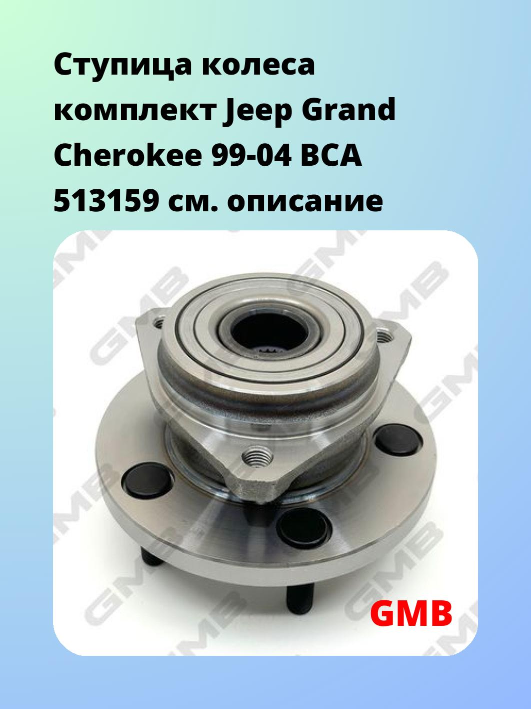 Ступица GMB GH10030
