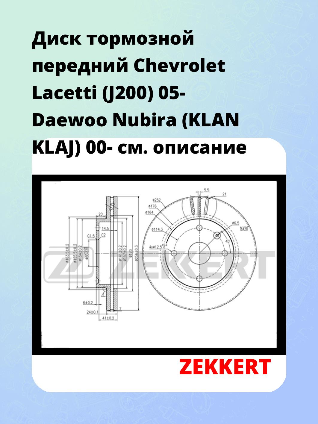 Диск тормозной ZEKKERT BS-5399