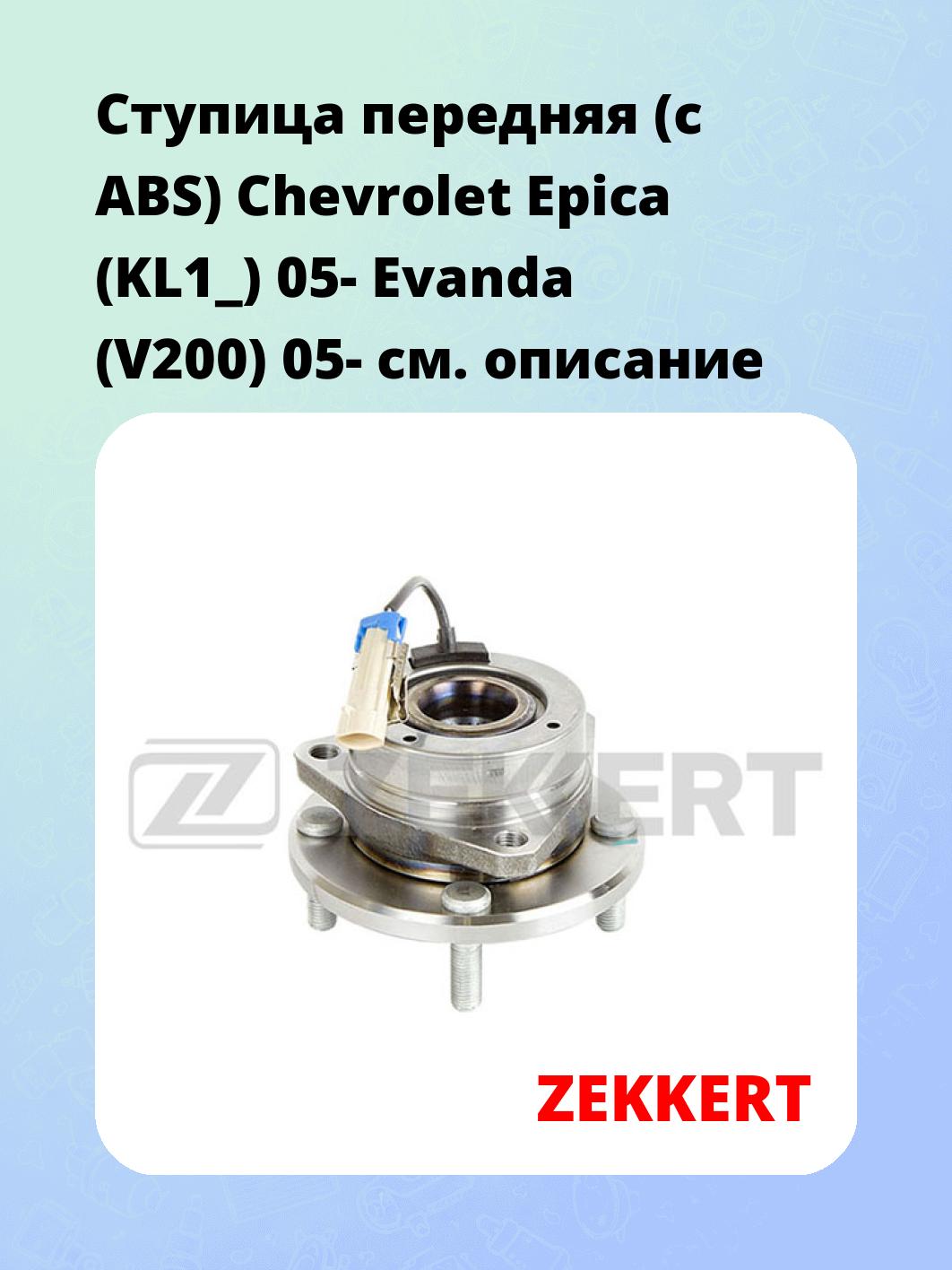 Ступица ZEKKERT RL-1542