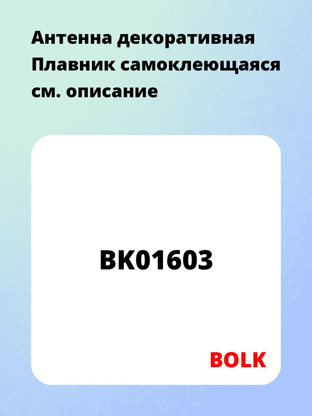 Антенна декоративная Плавник самоклеющаяся