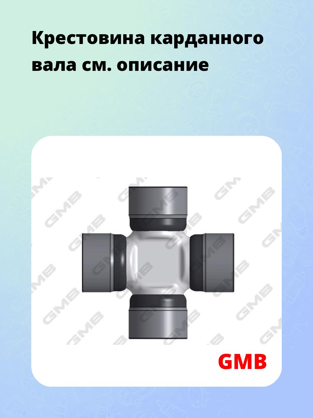Крестовина карданного вала