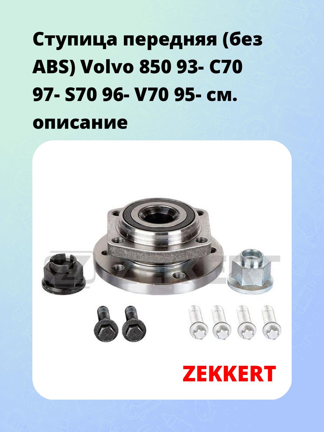 Ступица ZEKKERT RL-1175
