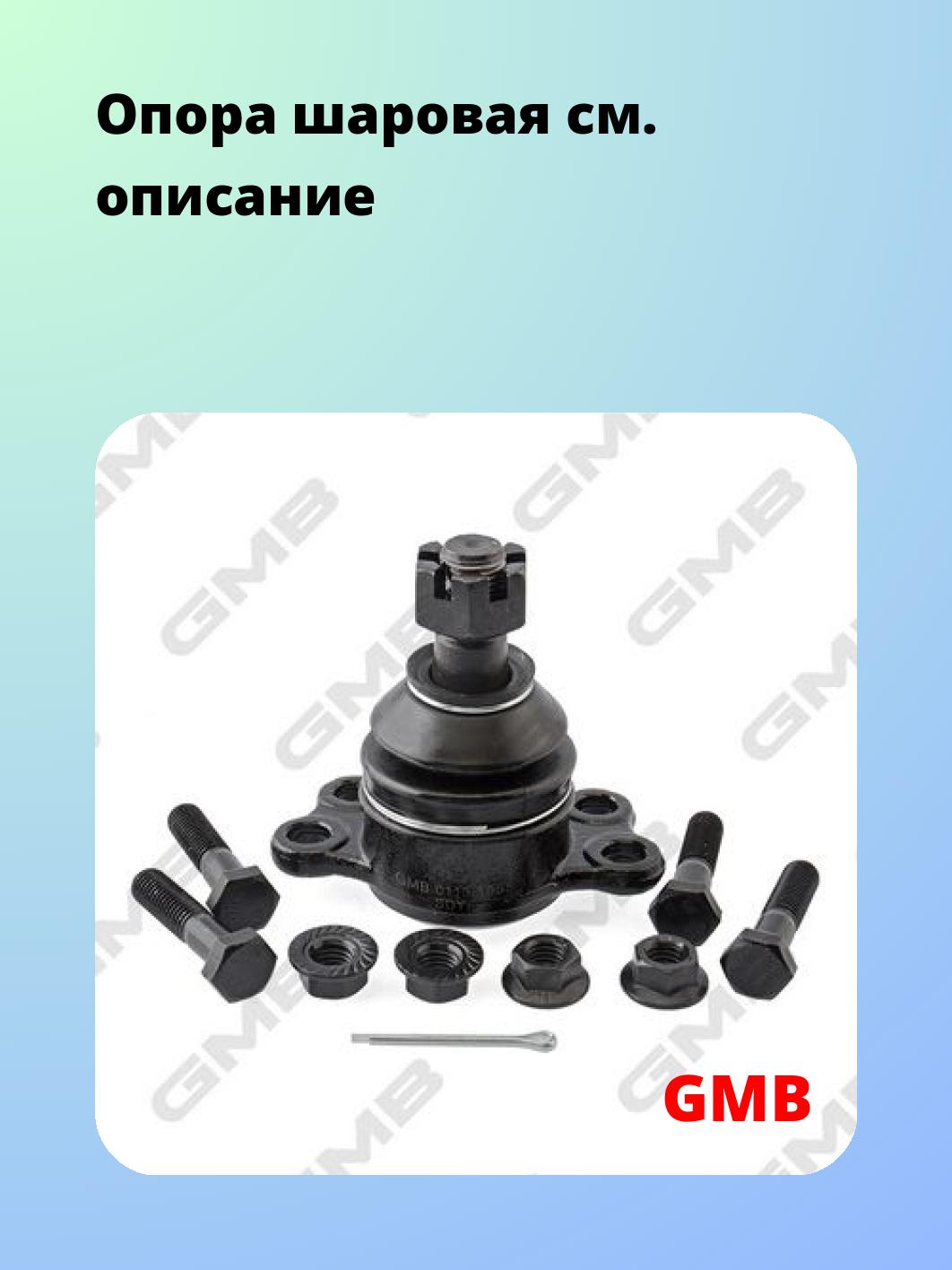 Опора шаровая