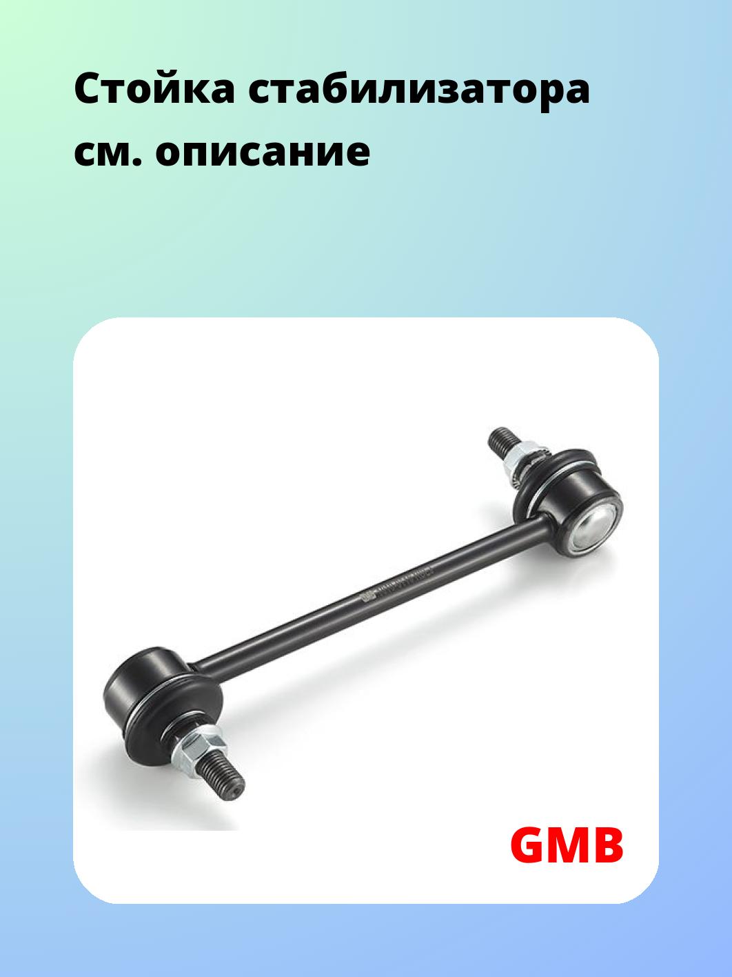 Стойка стабилизатора