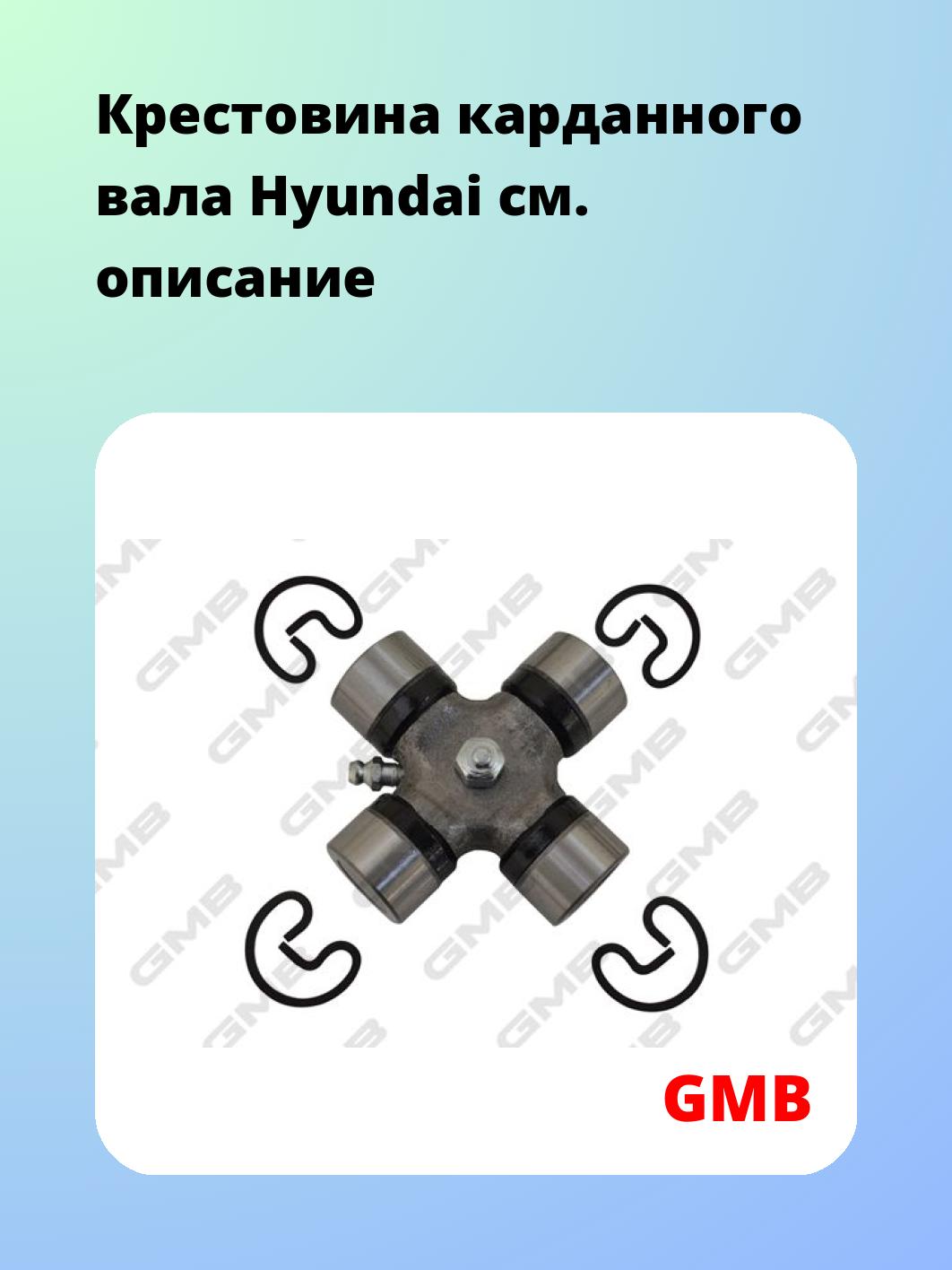 Крестовина карданного вала GMB GUK12
