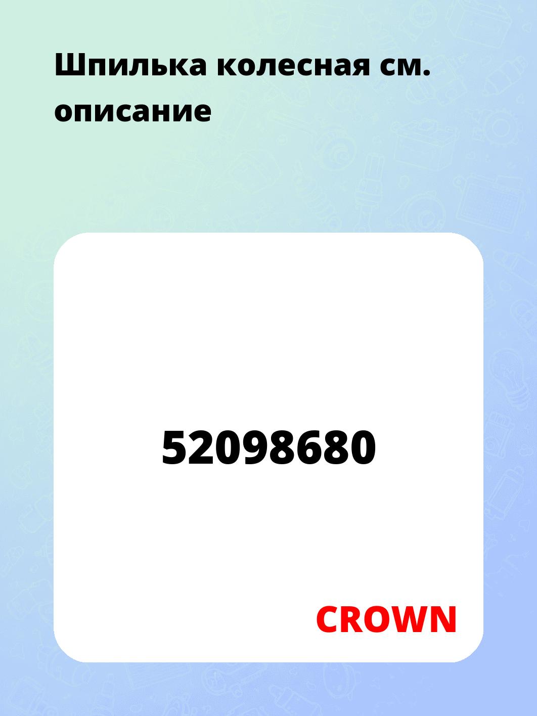Шпилька колесная