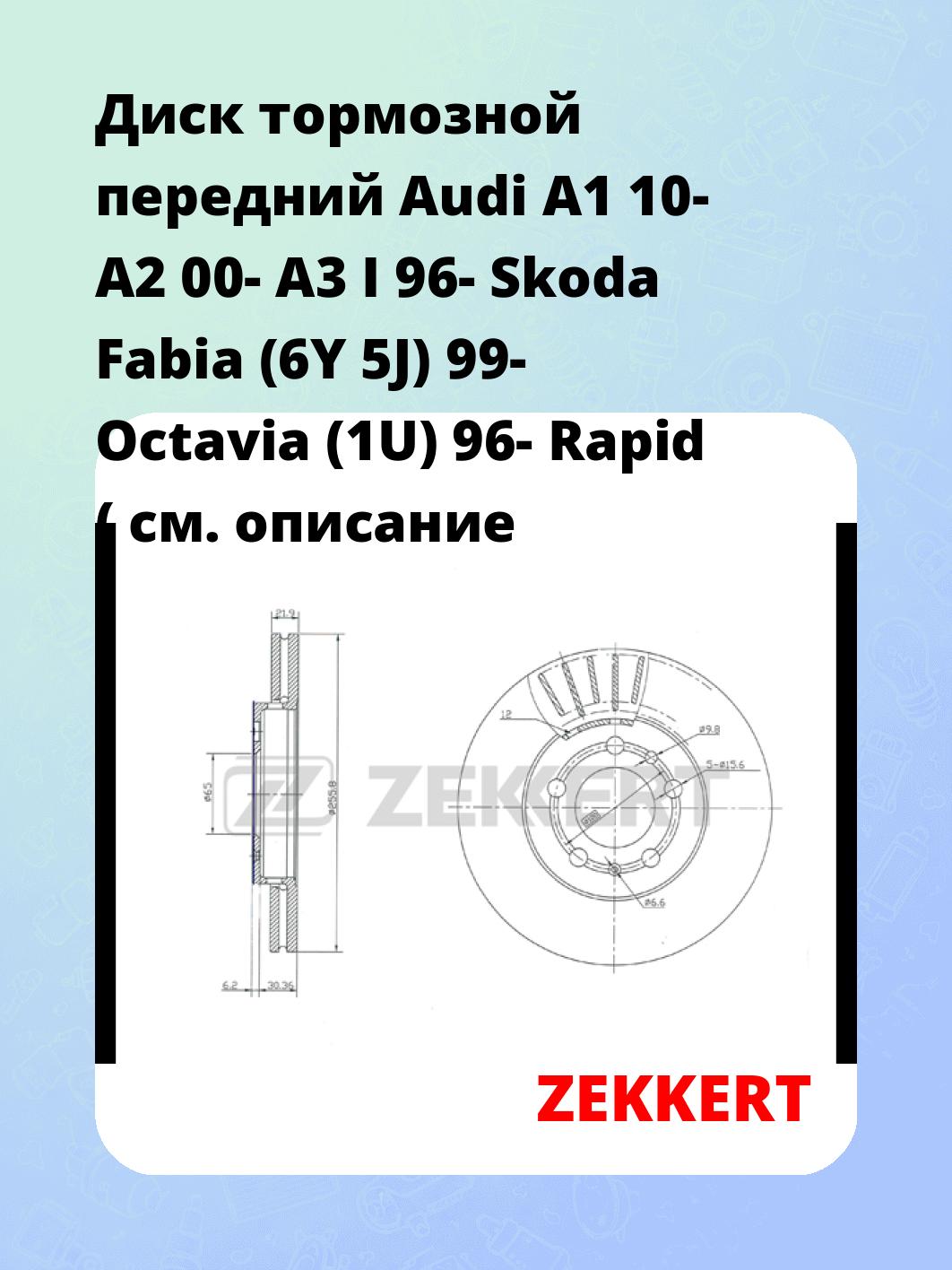 Диск тормозной ZEKKERT BS-5031