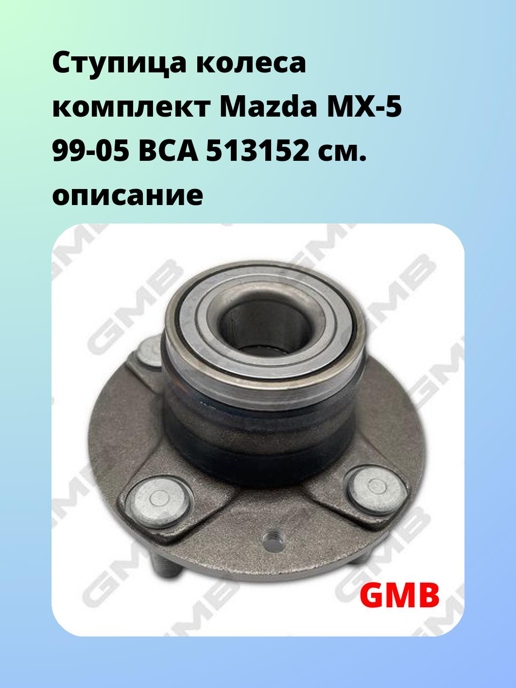 Ступица GMB GH21020