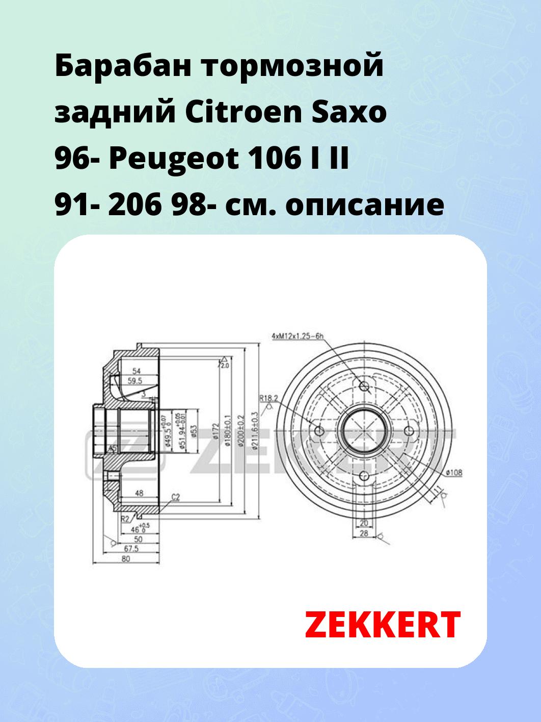 Барабан тормозной ZEKKERT BS-5091